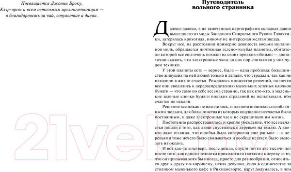 Изображение товара Книга АСТ Автостопом по галактике (Адамс Д.)