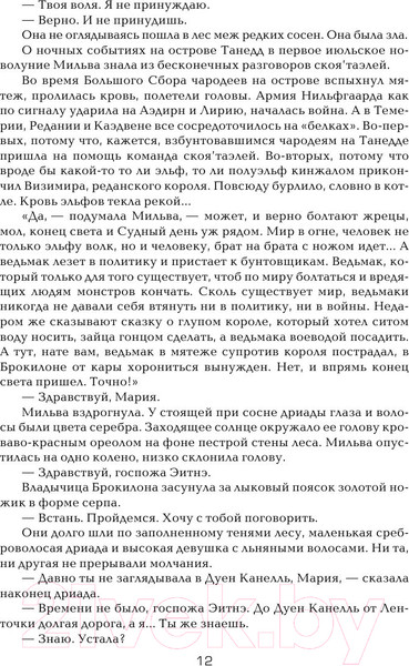 Изображение товара Книга АСТ Цири (Сапковский А.)