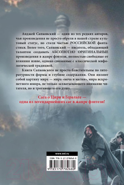 Изображение товара Книга АСТ Цири (Сапковский А.)