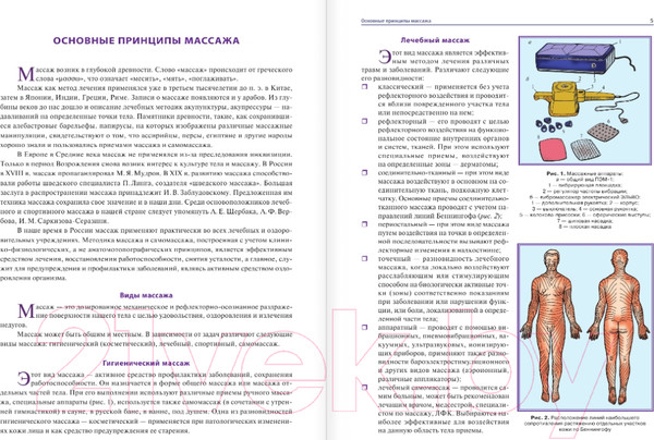 Изображение товара Энциклопедия АСТ Массаж (Васичкин В.)