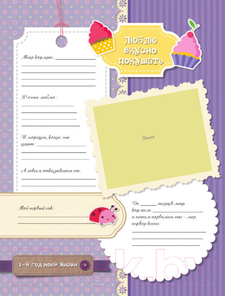 Изображение товара Фотоальбом АСТ Мой первый в жизни альбом. От 0 до 7 лет / 9785171064259 (для мальчиков)