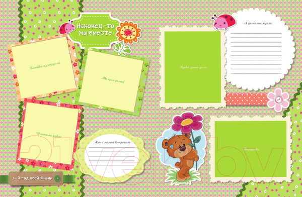 Изображение товара Фотоальбом АСТ Мой первый в жизни альбом. От 0 до 7 лет / 9785171064259 (для мальчиков)