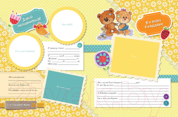 Изображение товара Фотоальбом АСТ Мой первый в жизни альбом. От 0 до 7 лет / 9785171064259 (для мальчиков)