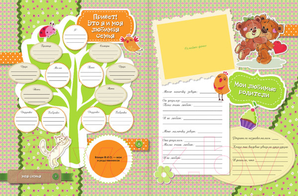 Изображение товара Фотоальбом АСТ Мой первый в жизни альбом. От 0 до 7 лет / 9785171064259 (для мальчиков)