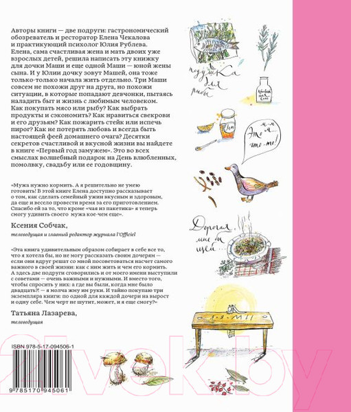 Изображение товара Книга АСТ Первый год замужем. Счастье есть и любить (Рублева Ю., Чекалова Е.)