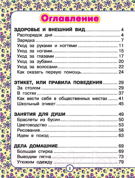 Изображение товара Энциклопедия АСТ Подарок для девочек (Попова И.)
