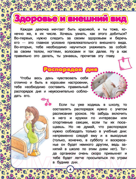 Изображение товара Энциклопедия АСТ Подарок для девочек (Попова И.)