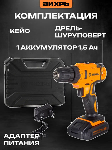 Изображение товара Аккумуляторная дрель-шуруповерт Вихрь ДА-14Л-2KА (ДА-14Л-2K) (72/14/20)