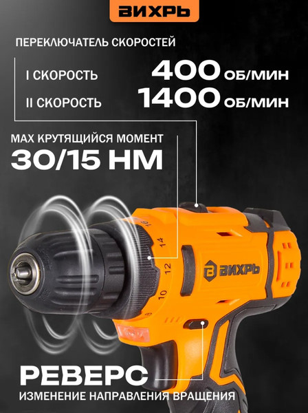 Изображение товара Аккумуляторная дрель-шуруповерт Вихрь ДА-14Л-2KА (ДА-14Л-2K) (72/14/20)