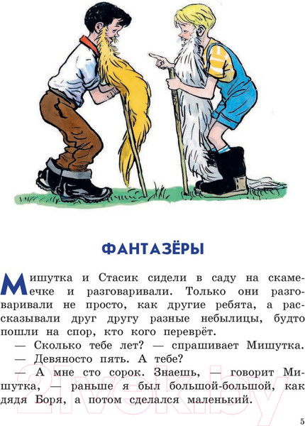 Изображение товара Художественная книга Эксмо Фантазеры (Носов Н.)