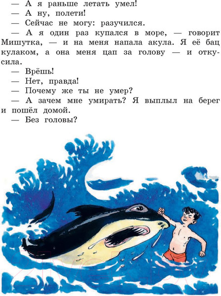 Изображение товара Художественная книга Эксмо Фантазеры (Носов Н.)
