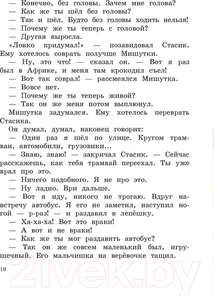 Изображение товара Художественная книга Эксмо Фантазеры (Носов Н.)