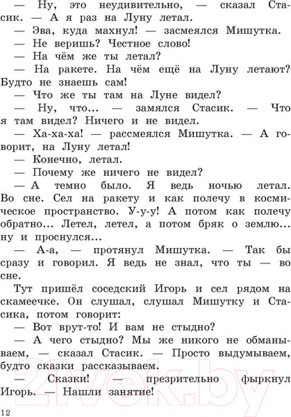 Изображение товара Художественная книга Эксмо Фантазеры (Носов Н.)