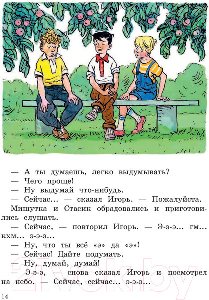 Изображение товара Художественная книга Эксмо Фантазеры (Носов Н.)