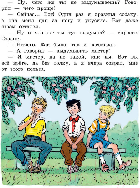 Изображение товара Художественная книга Эксмо Фантазеры (Носов Н.)