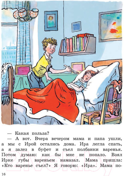 Изображение товара Художественная книга Эксмо Фантазеры (Носов Н.)