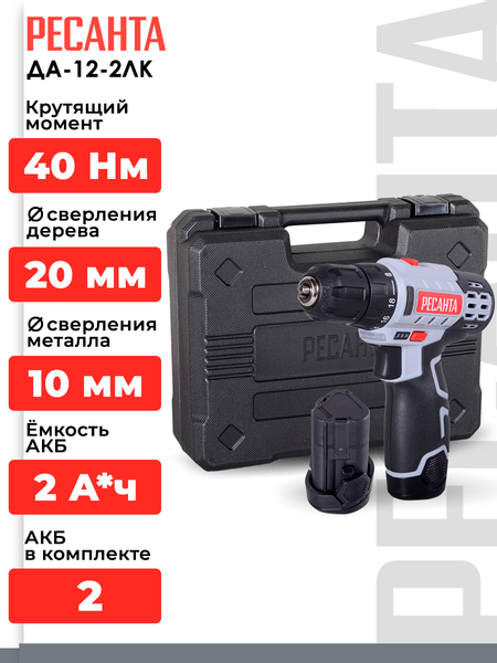 Изображение товара Аккумуляторная дрель-шуруповерт Ресанта ДА-12-2ЛК (75/14/2)