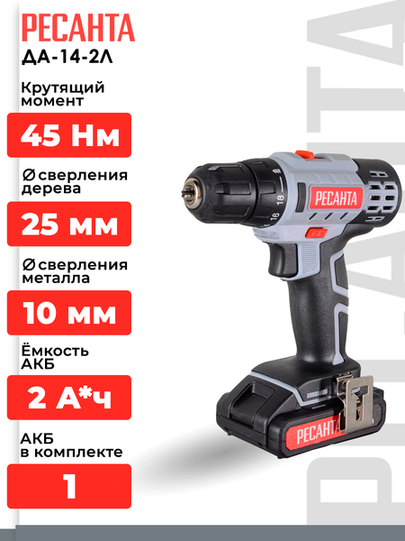 Изображение товара Аккумуляторная дрель-шуруповерт Ресанта ДА-14-2Л (75/14/3)