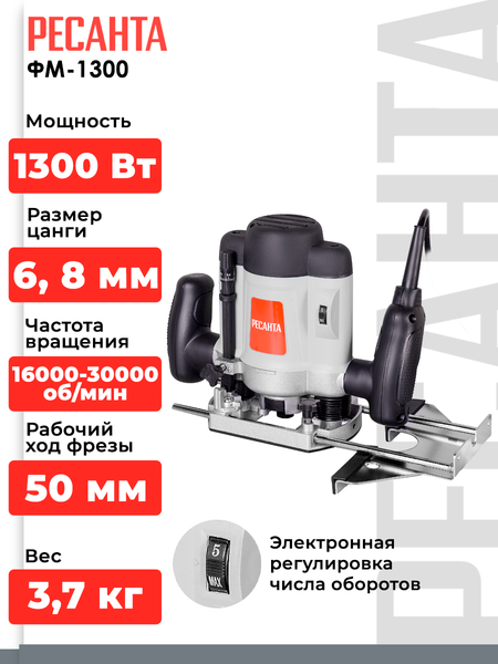 Изображение товара Фрезер Ресанта ФМ-1300Э (75/13/1)