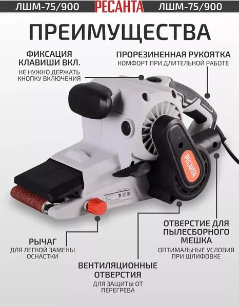 Изображение товара Ленточная шлифовальная машина Ресанта ЛШМ-75/900 (75/6/1)