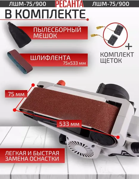 Изображение товара Ленточная шлифовальная машина Ресанта ЛШМ-75/900 (75/6/1)