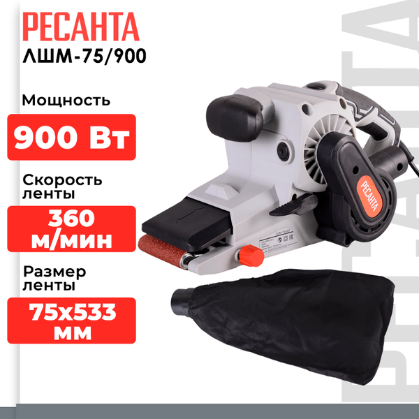 Изображение товара Ленточная шлифовальная машина Ресанта ЛШМ-75/900 (75/6/1)