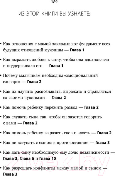 Изображение товара Книга Эксмо Мама и сын. Как вырастить из мальчика мужчину (Микер М.)
