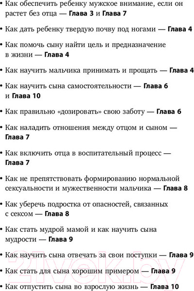 Изображение товара Книга Эксмо Мама и сын. Как вырастить из мальчика мужчину (Микер М.)
