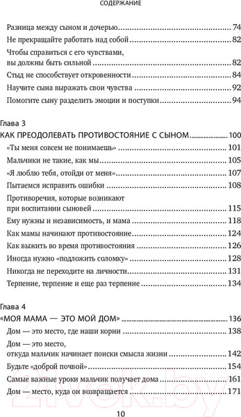 Изображение товара Книга Эксмо Мама и сын. Как вырастить из мальчика мужчину (Микер М.)