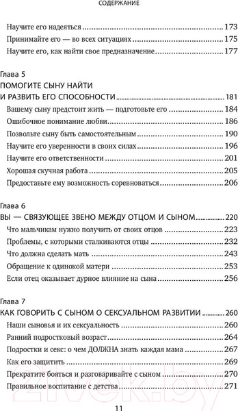 Изображение товара Книга Эксмо Мама и сын. Как вырастить из мальчика мужчину (Микер М.)