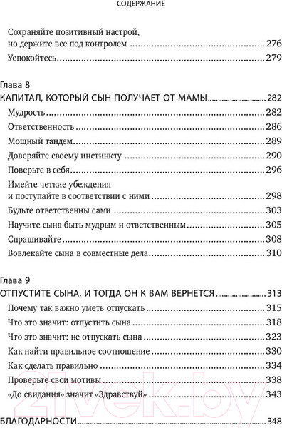 Изображение товара Книга Эксмо Мама и сын. Как вырастить из мальчика мужчину (Микер М.)