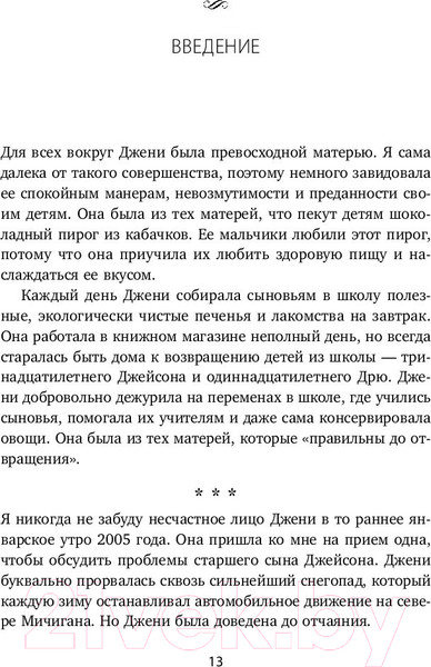 Изображение товара Книга Эксмо Мама и сын. Как вырастить из мальчика мужчину (Микер М.)