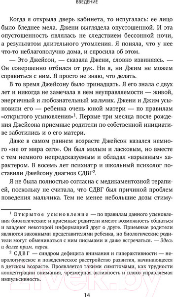 Изображение товара Книга Эксмо Мама и сын. Как вырастить из мальчика мужчину (Микер М.)
