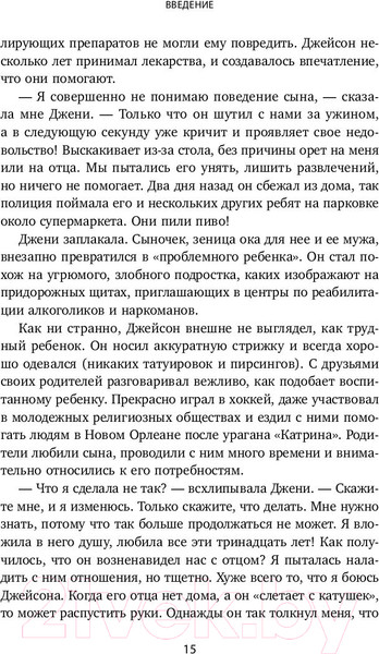Изображение товара Книга Эксмо Мама и сын. Как вырастить из мальчика мужчину (Микер М.)