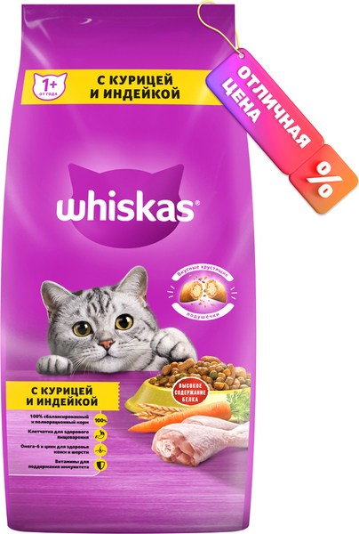 Изображение товара Сухой корм для кошек Whiskas Вкусные подушечки с нежным паштетом с курицей и индейкой (5кг)