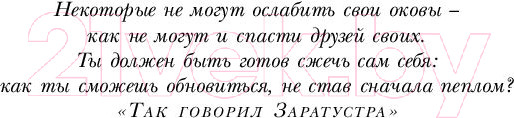 Изображение товара Книга Эксмо Ницше плакал (Ялом И.)