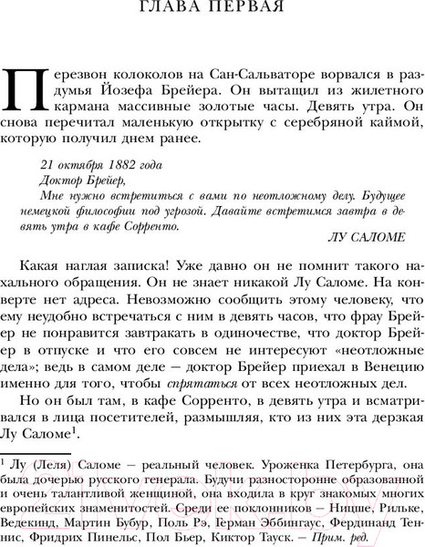 Изображение товара Книга Эксмо Ницше плакал (Ялом И.)