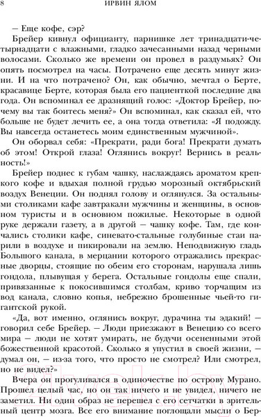 Изображение товара Книга Эксмо Ницше плакал (Ялом И.)