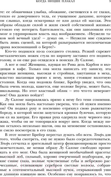 Изображение товара Книга Эксмо Ницше плакал (Ялом И.)