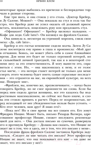 Изображение товара Книга Эксмо Ницше плакал (Ялом И.)
