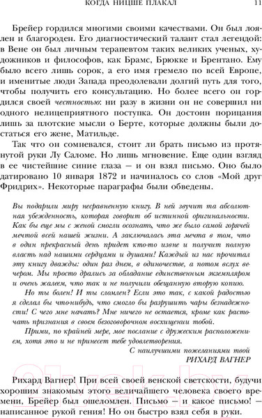 Изображение товара Книга Эксмо Ницше плакал (Ялом И.)