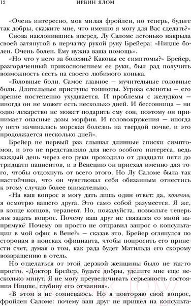 Изображение товара Книга Эксмо Ницше плакал (Ялом И.)