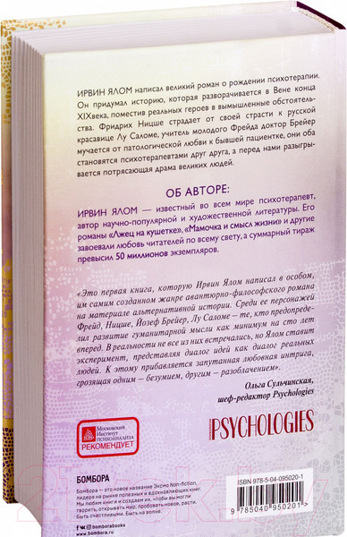 Изображение товара Книга Эксмо Ницше плакал (Ялом И.)