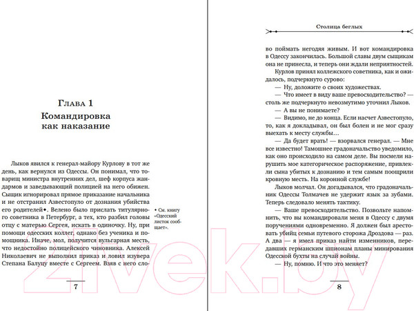 Изображение товара Книга Эксмо Столица беглых (Свечин Н.)