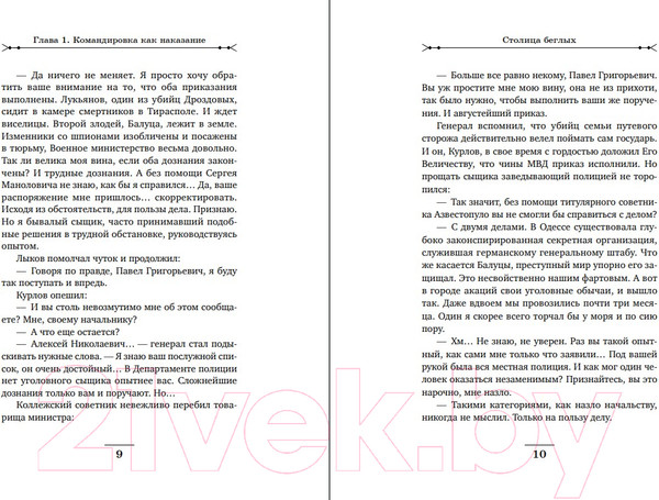 Изображение товара Книга Эксмо Столица беглых (Свечин Н.)