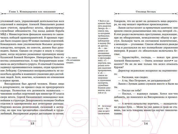 Изображение товара Книга Эксмо Столица беглых (Свечин Н.)