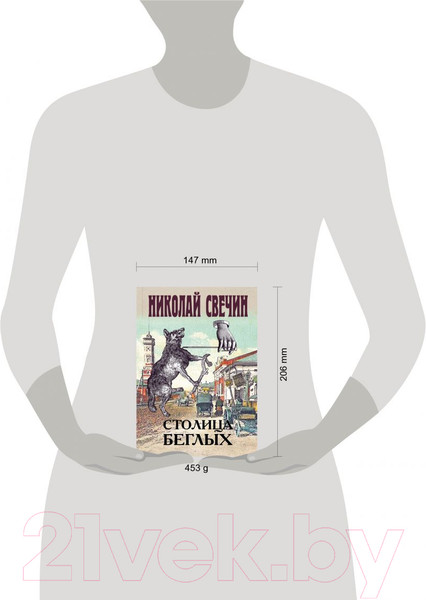 Изображение товара Книга Эксмо Столица беглых (Свечин Н.)