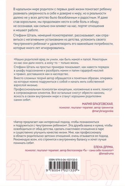 Изображение товара Книга Эксмо Ребенок в тебе должен обрести дом (Шталь С.)