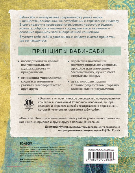 Изображение товара Книга Эксмо Wabi Sabi. Японские секреты истинного счастья (Кемптон Б.)