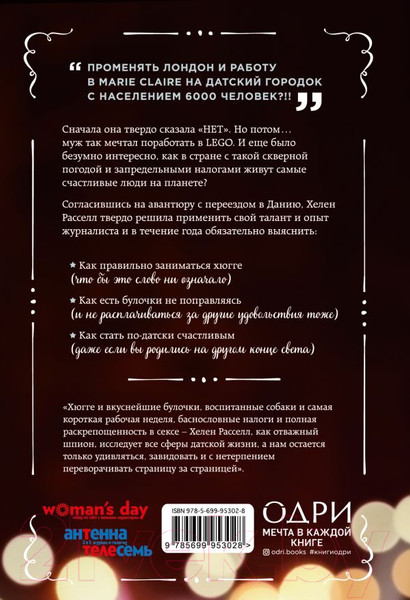 Изображение товара Книга Эксмо Хюгге, или Уютное счастье по-датски (Расселл Х.)